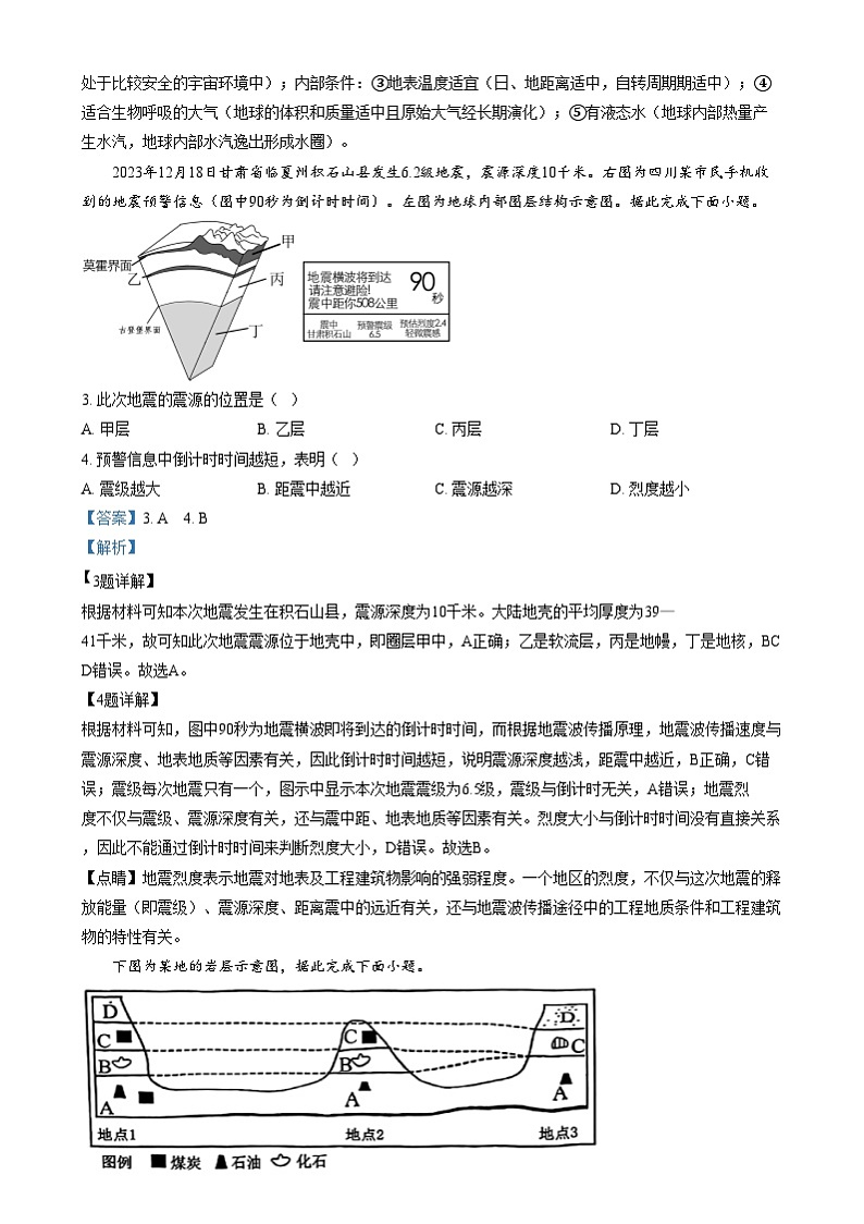 天津市西青区2024-2025学年高一上学期期末地理试题含解析第2页