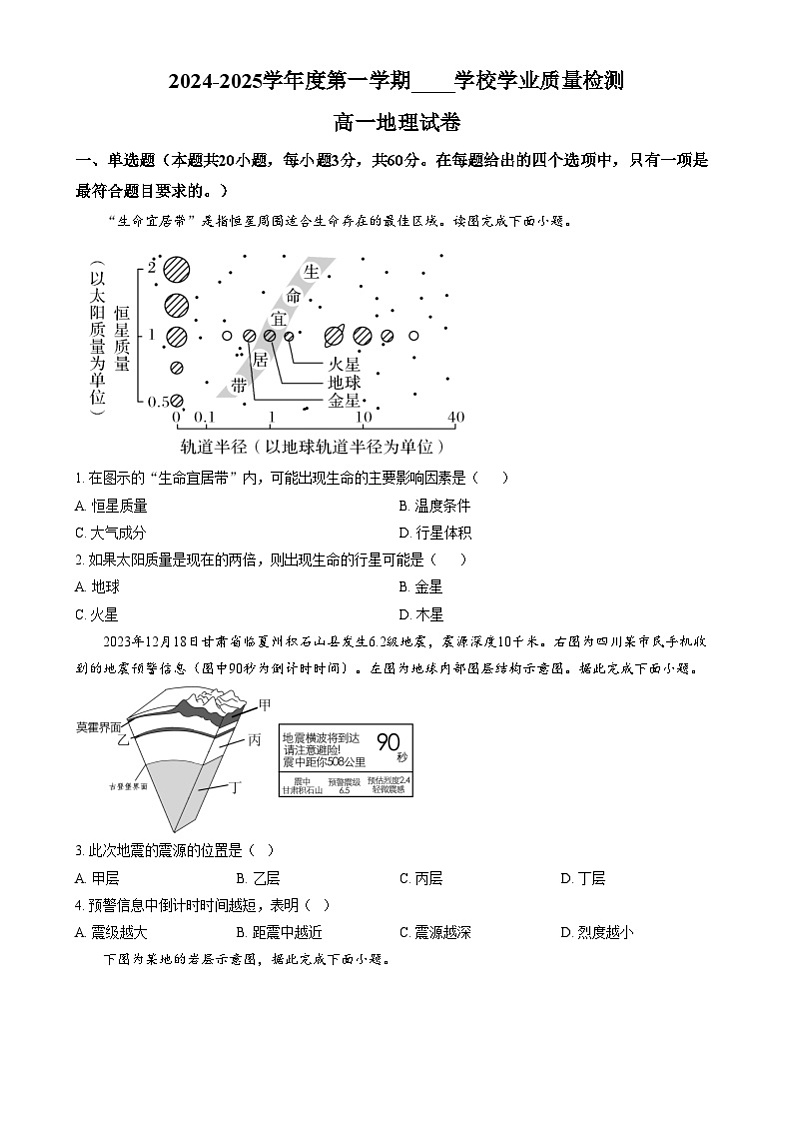 天津市西青区2024-2025学年高一上学期期末地理试题无答案第1页