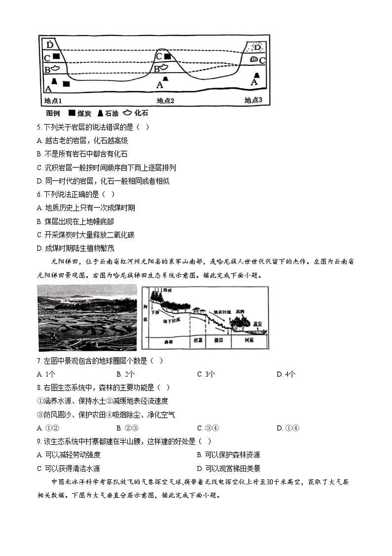 天津市西青区2024-2025学年高一上学期期末地理试题无答案第2页