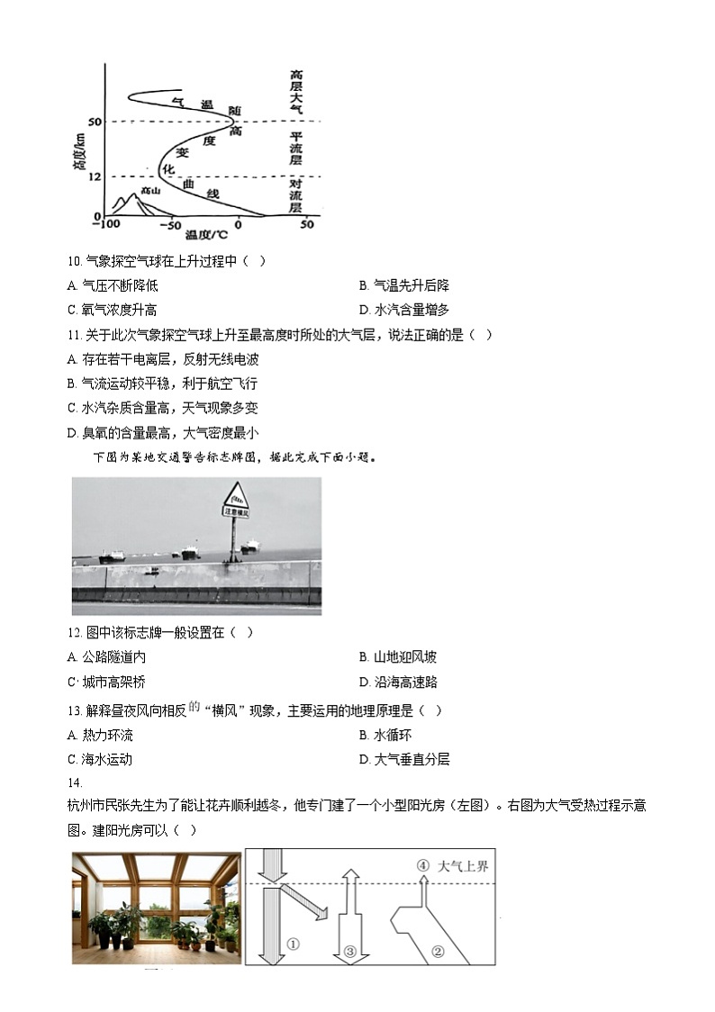 天津市西青区2024-2025学年高一上学期期末地理试题无答案第3页