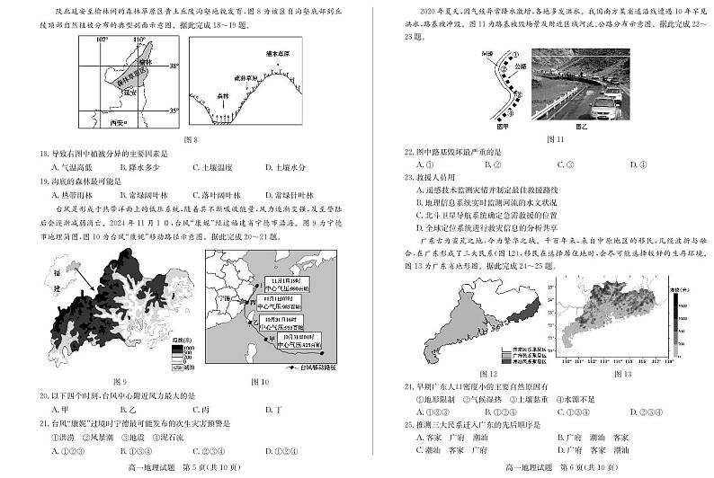 地理-山东省德州市2024-2025学年高一上学期1月联考试题第3页