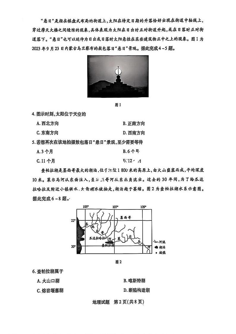 安徽省天一大联考2025届高三上学期期末检测-地理试卷+答案第2页