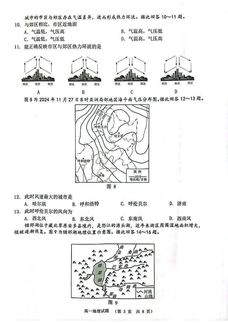 江苏省连云港市2024-2025学年高一上学期期末调研考试 地理 PDF版含答案第3页