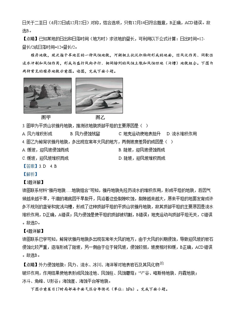 甘肃省酒泉市2024-2025学年高二上学期1月期末地理试题  Word版含解析第2页