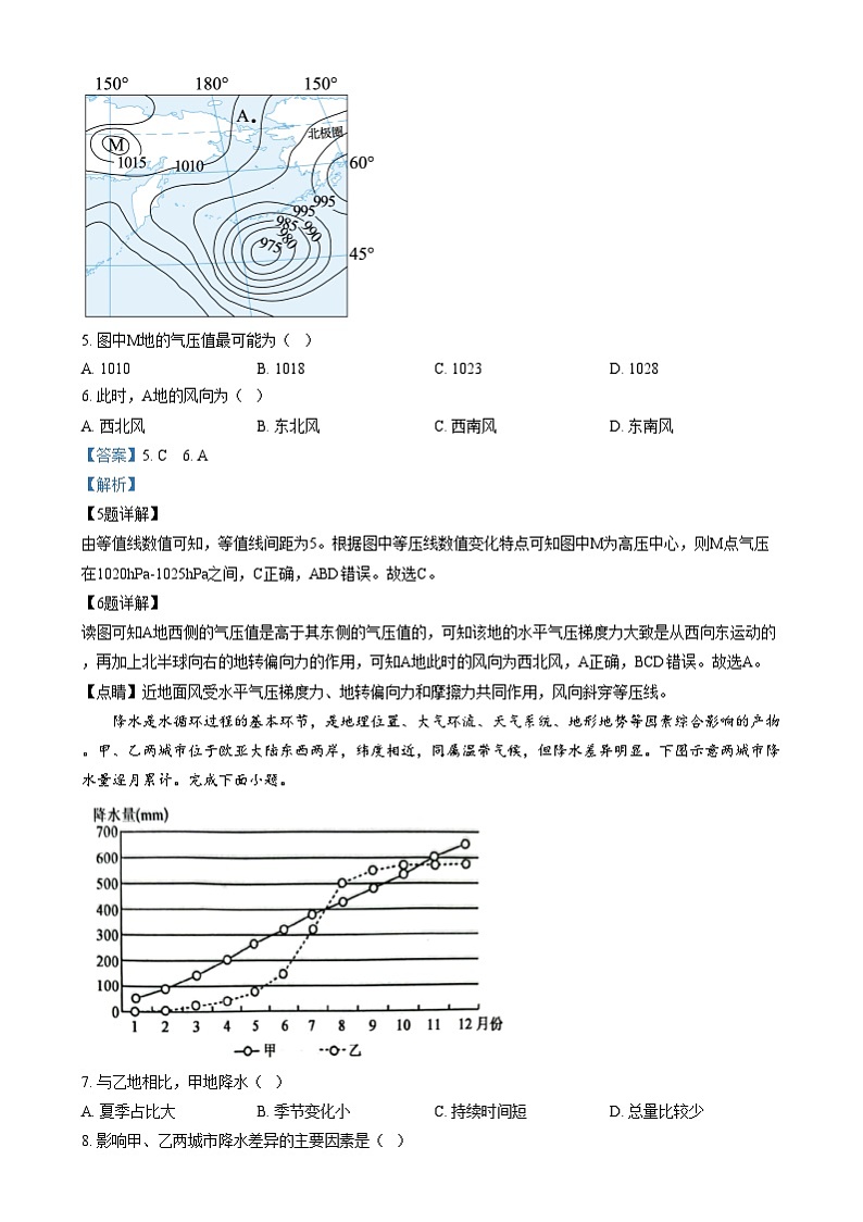 甘肃省酒泉市2024-2025学年高二上学期1月期末地理试题  Word版含解析第3页