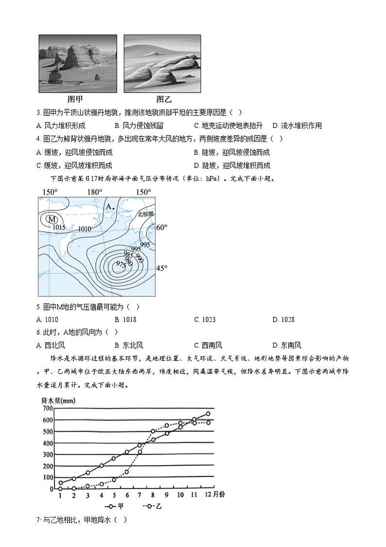 甘肃省酒泉市2024-2025学年高二上学期1月期末地理试题  Word版无答案第2页