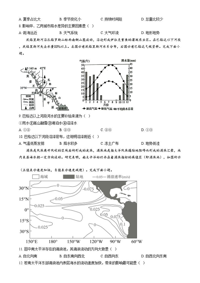 甘肃省酒泉市2024-2025学年高二上学期1月期末地理试题  Word版无答案第3页