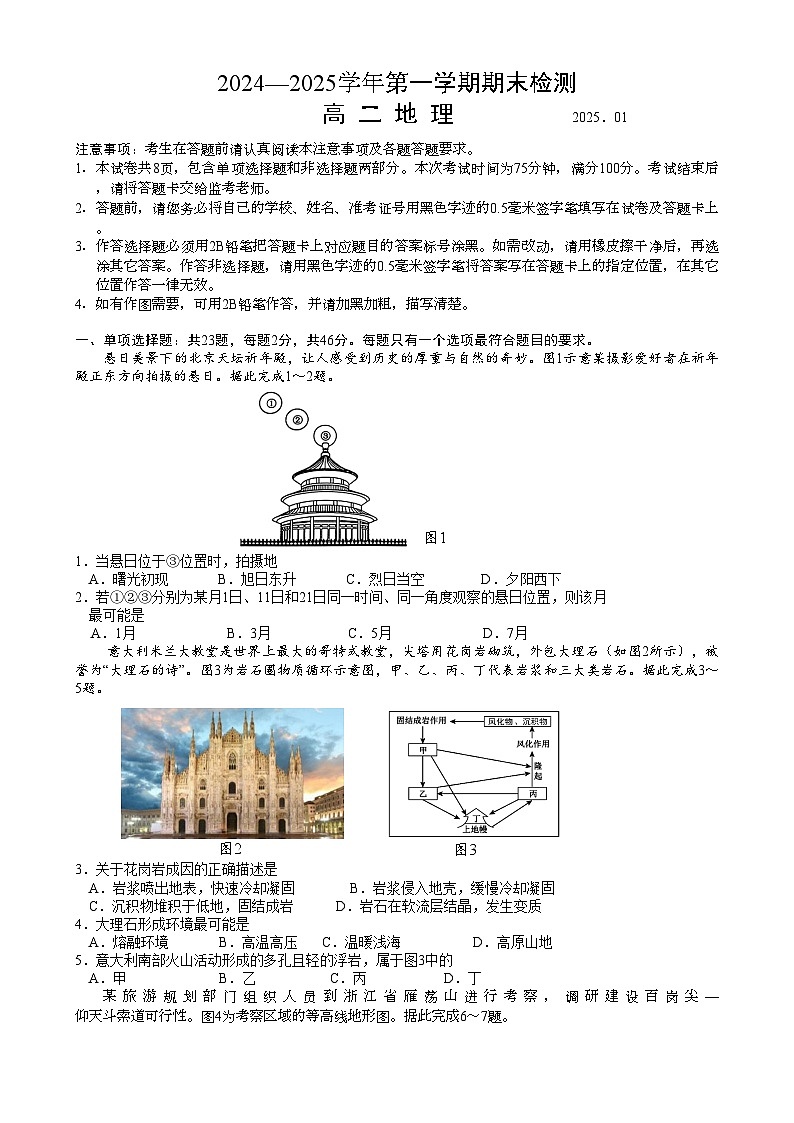 江苏省扬州市2024-2025学年高二上学期1月期末考试 地理 Word版含答案第1页