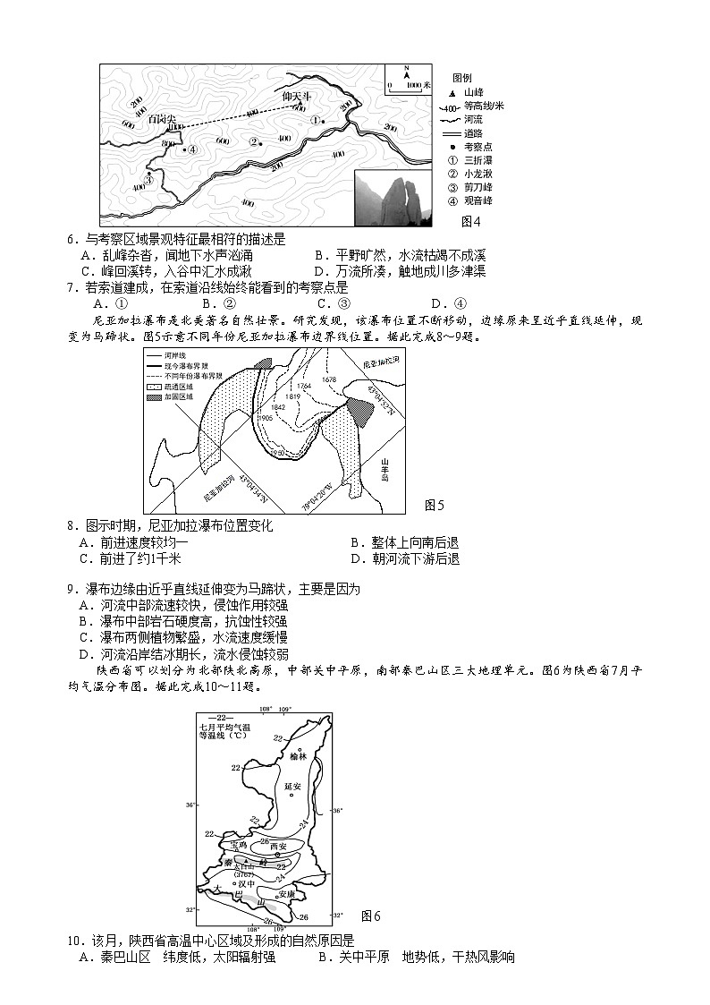 江苏省扬州市2024-2025学年高二上学期1月期末考试 地理 Word版含答案第2页