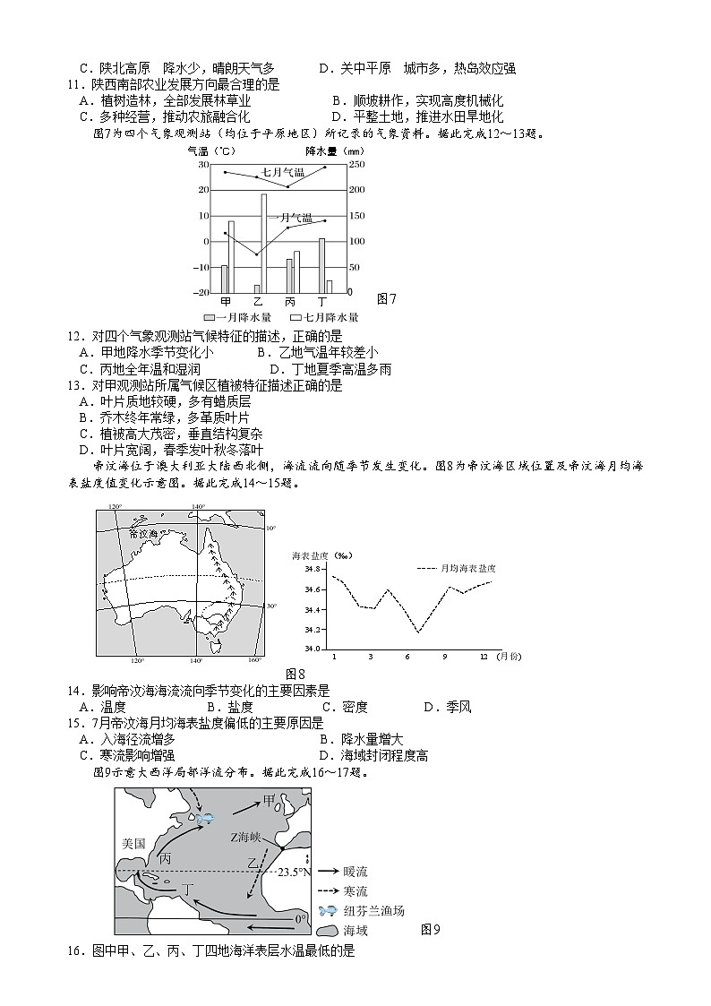 江苏省扬州市2024-2025学年高二上学期1月期末考试 地理 Word版含答案第3页