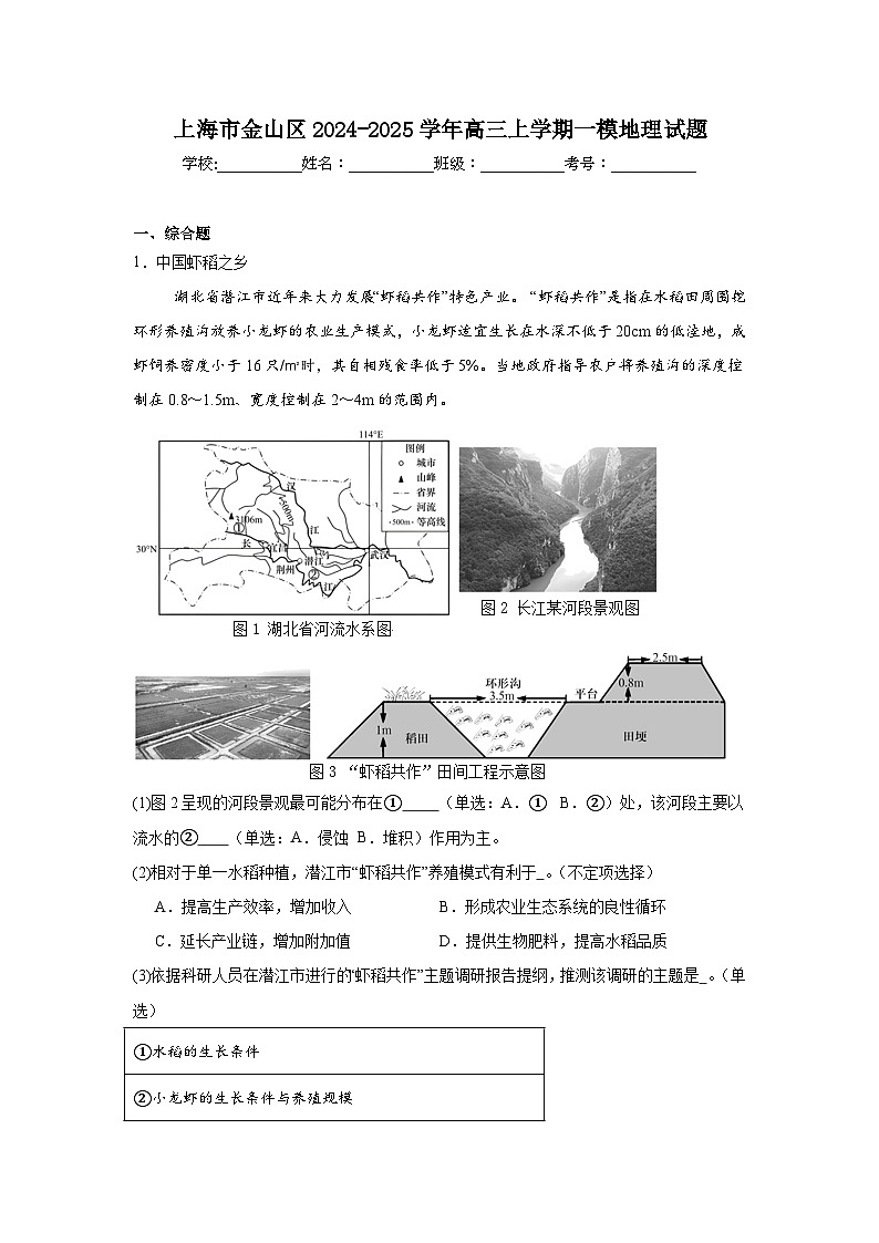 上海市金山区2024-2025学年高三上学期一模地理试题第1页