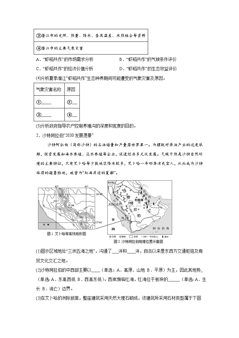 上海市金山区2024-2025学年高三上学期一模地理试题第2页