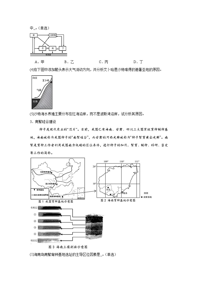 上海市金山区2024-2025学年高三上学期一模地理试题第3页