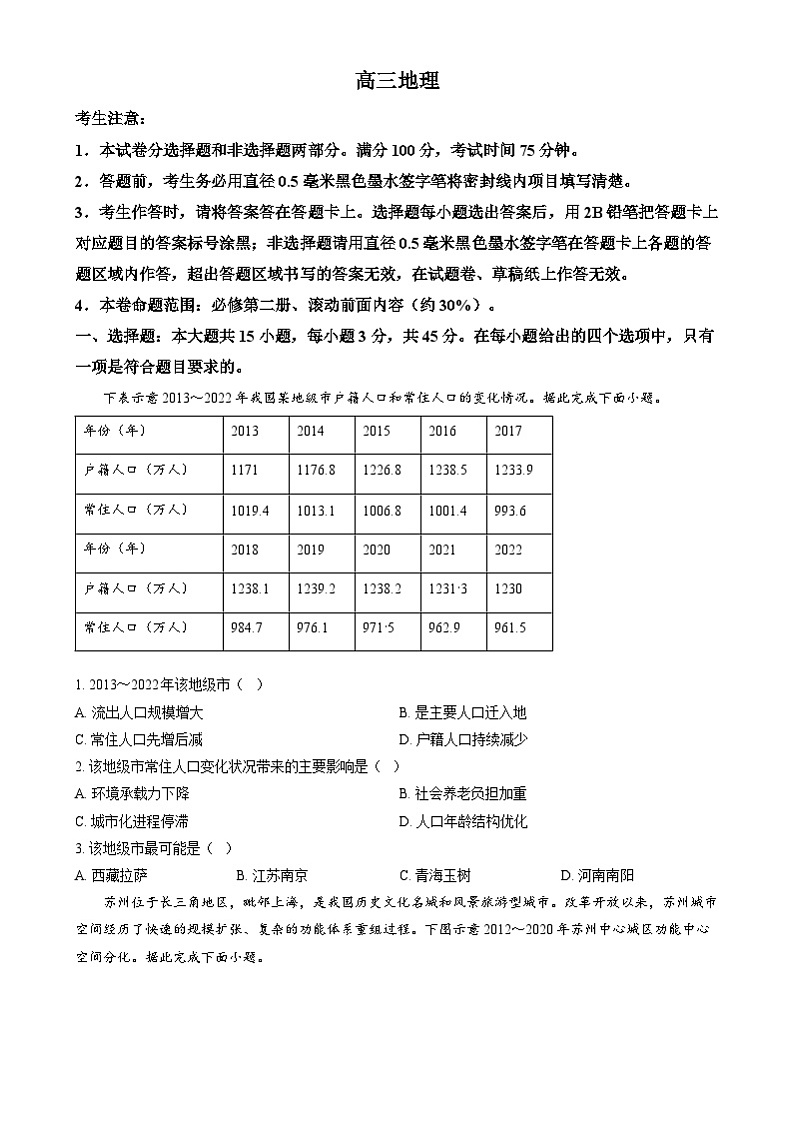 2025河南省创新发展联盟高三上学期11月期中考试地理含答案第1页