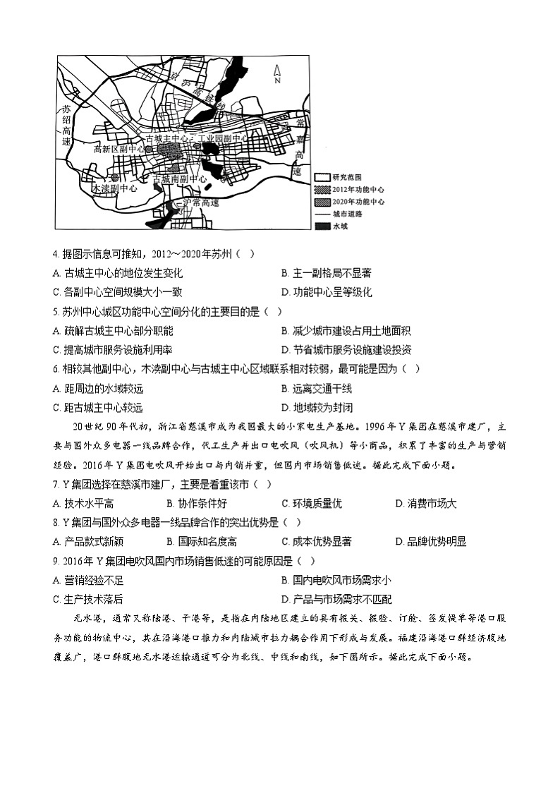 2025河南省创新发展联盟高三上学期11月期中考试地理含答案第2页