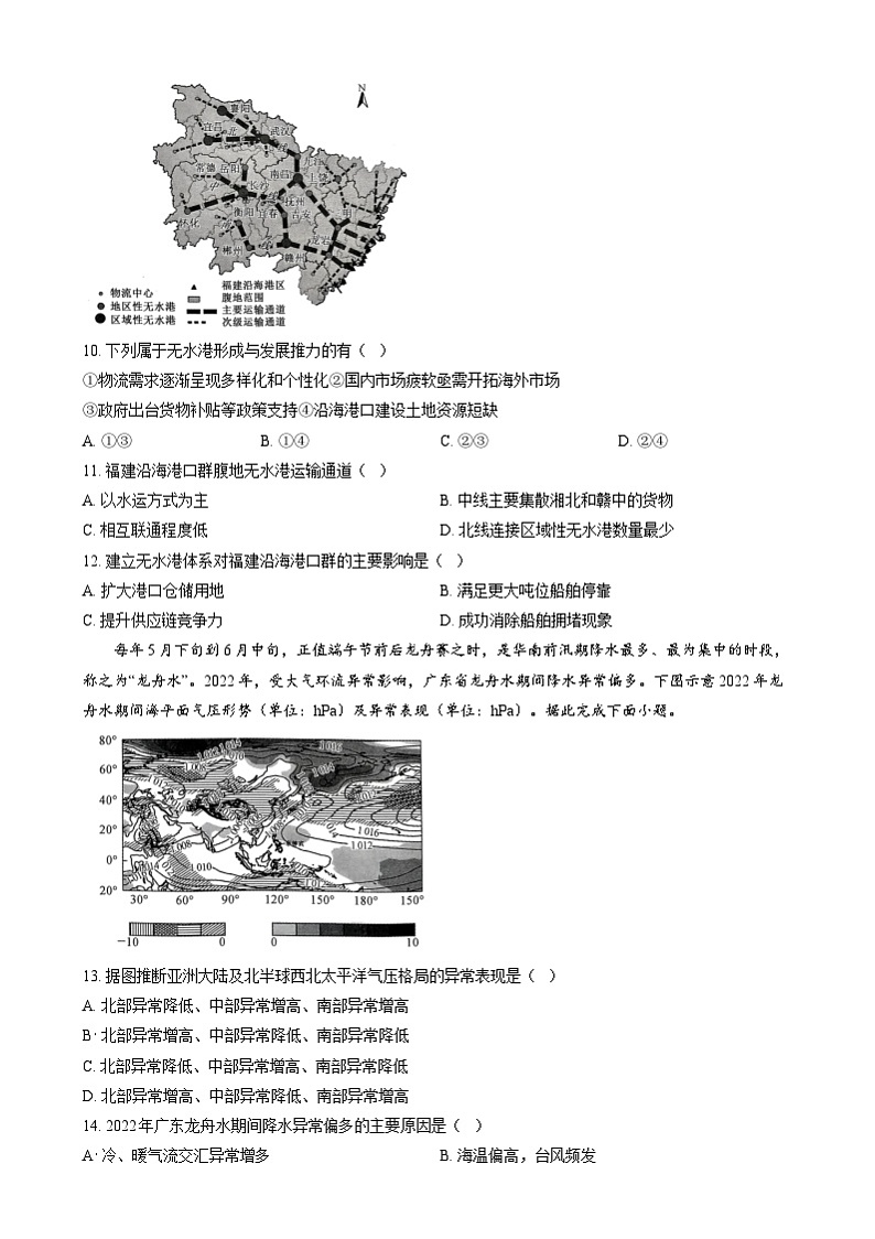 2025河南省创新发展联盟高三上学期11月期中考试地理含答案第3页