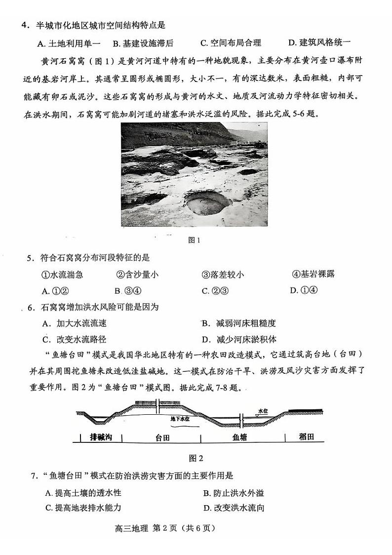 辽宁省葫芦岛市2024-2025高三上学期期末地理试卷及答案第2页