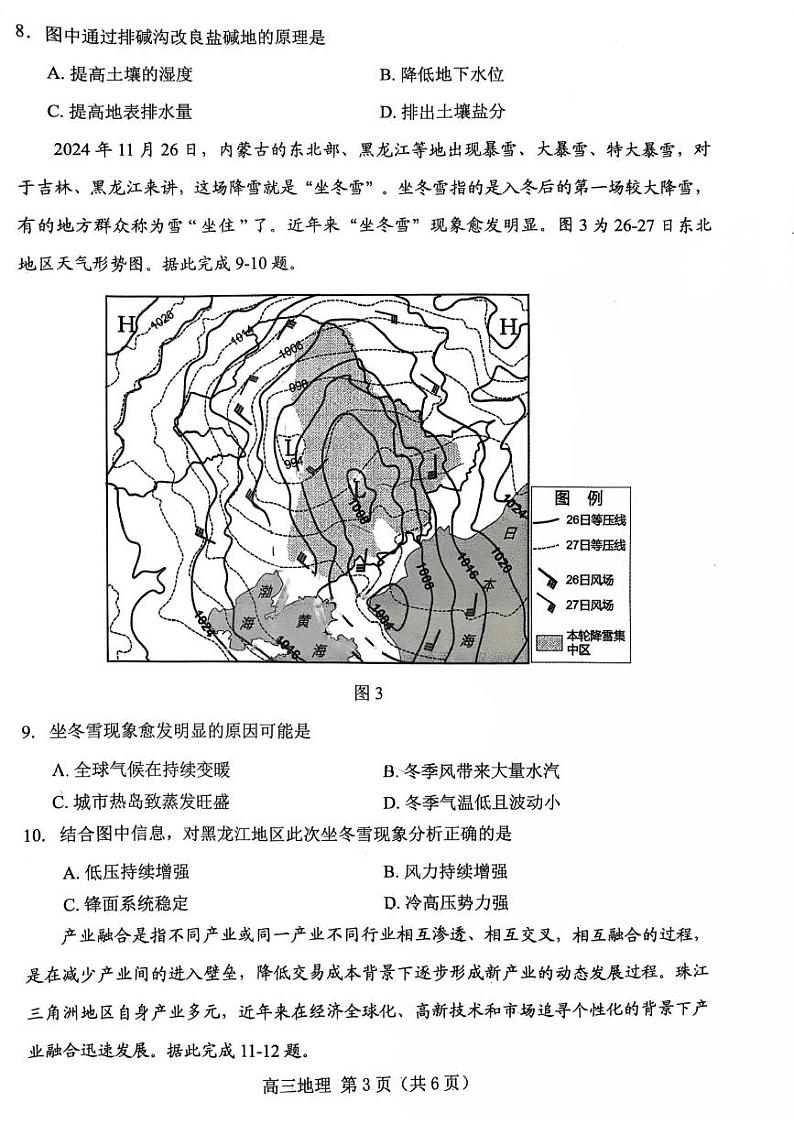 辽宁省葫芦岛市2024-2025高三上学期期末地理试卷及答案第3页