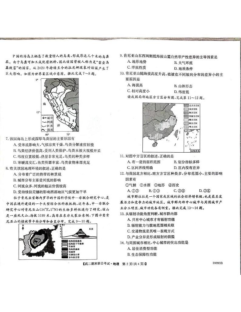 高二地理第2页