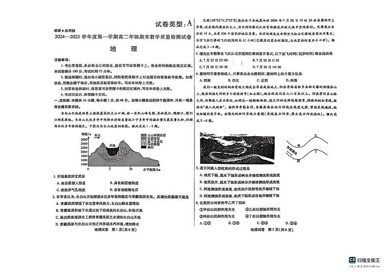 内蒙古包头市2024-2025学年高二上学期期末考试地理试题第1页
