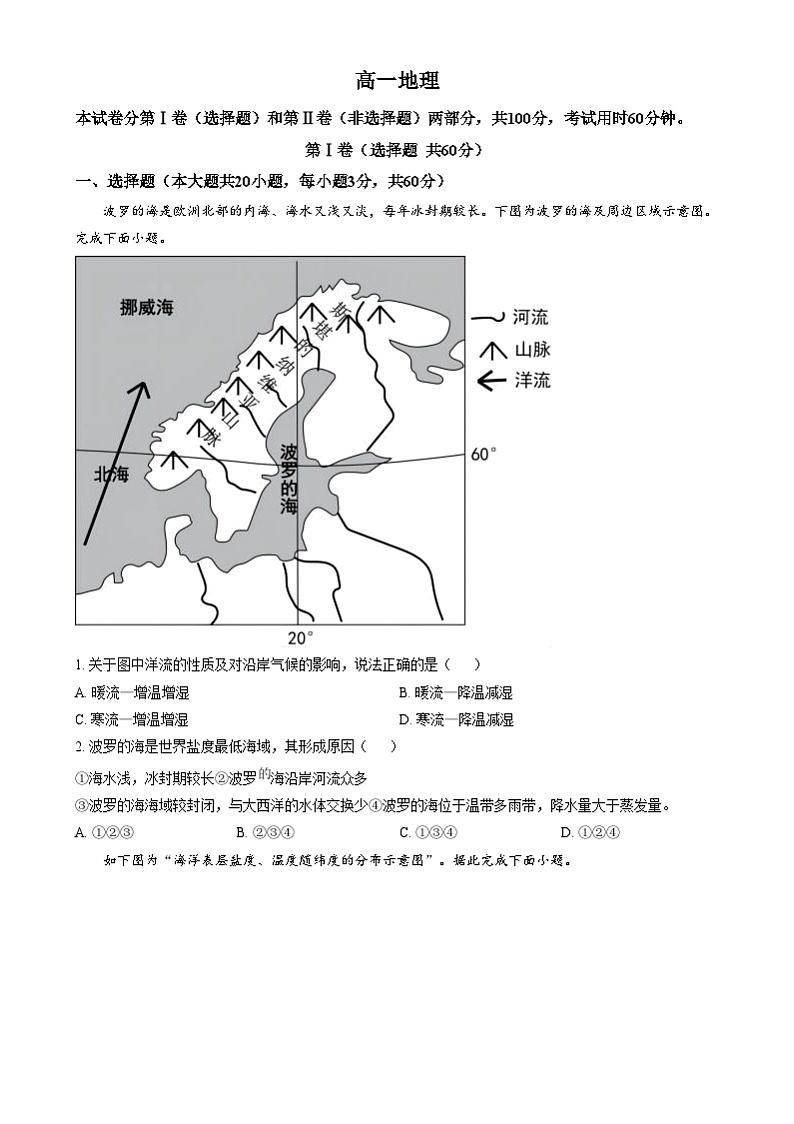 天津市红桥区2024-2025学年高一上学期期末考试地理试题（Word版附答案）第1页