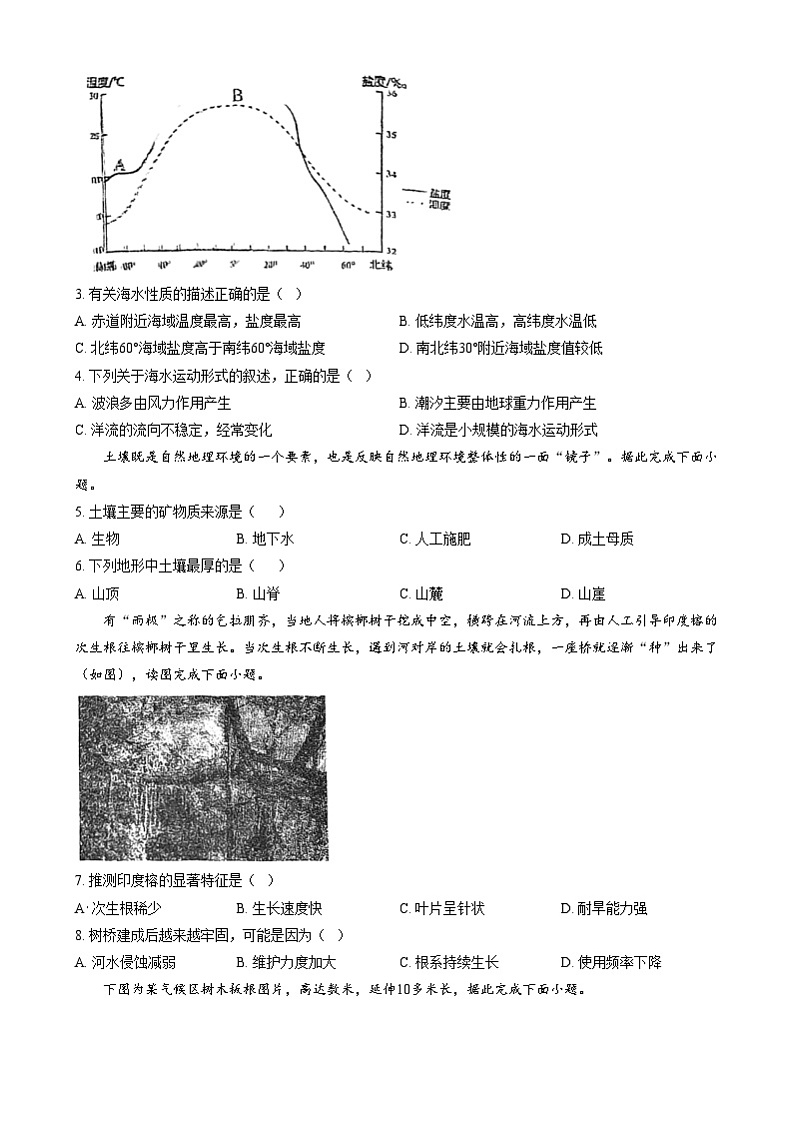 天津市红桥区2024-2025学年高一上学期期末考试地理试题（Word版附答案）第2页
