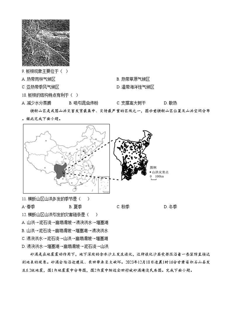 天津市红桥区2024-2025学年高一上学期期末考试地理试题（Word版附答案）第3页