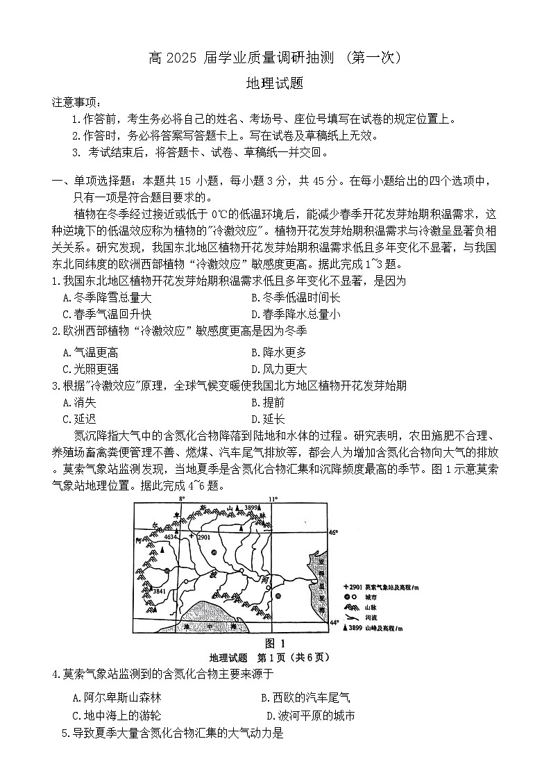 重庆市2025届高三上学期第一次学业质量调研抽测地理试题（Word版附答案）第1页