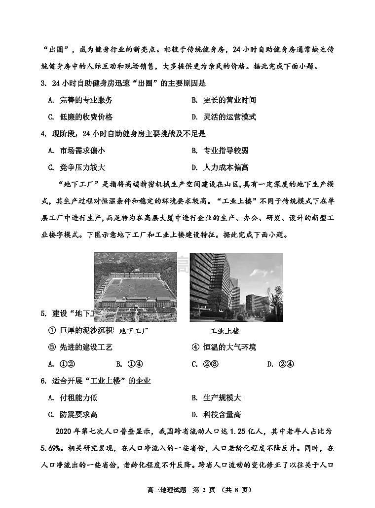 吉林省吉林市普通中学2024-2025学年高三上学期高考模拟二模-地理试题+答案第2页