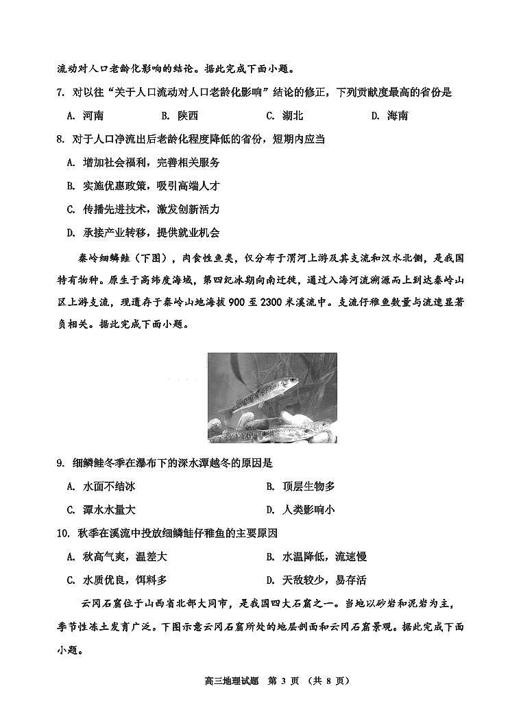 吉林省吉林市普通中学2024-2025学年高三上学期高考模拟二模-地理试题+答案第3页