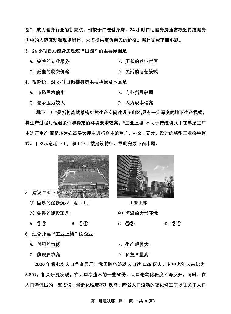 吉林省吉林市普通中学2025届高中毕业年级高考模拟第二次调研测试-地理试卷+答案第2页