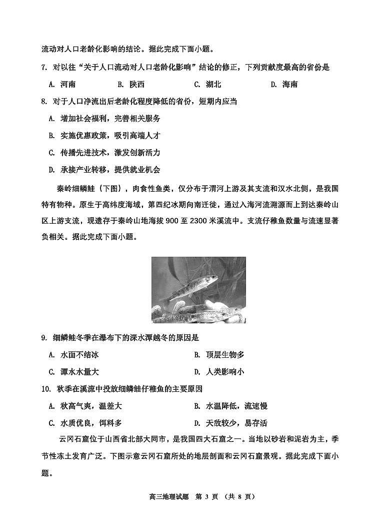 吉林省吉林市普通中学2025届高中毕业年级高考模拟第二次调研测试-地理试卷+答案第3页
