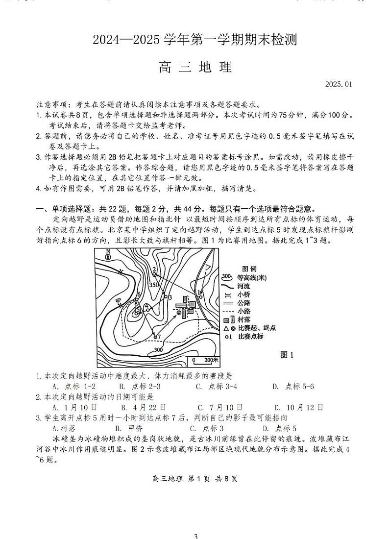 江苏省省扬州市2025届高三上学期期末检测-地理试卷+答案第1页