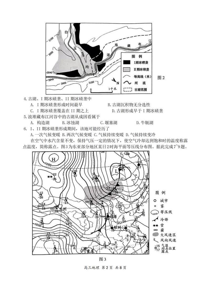 江苏省省扬州市2025届高三上学期期末检测-地理试卷+答案第2页
