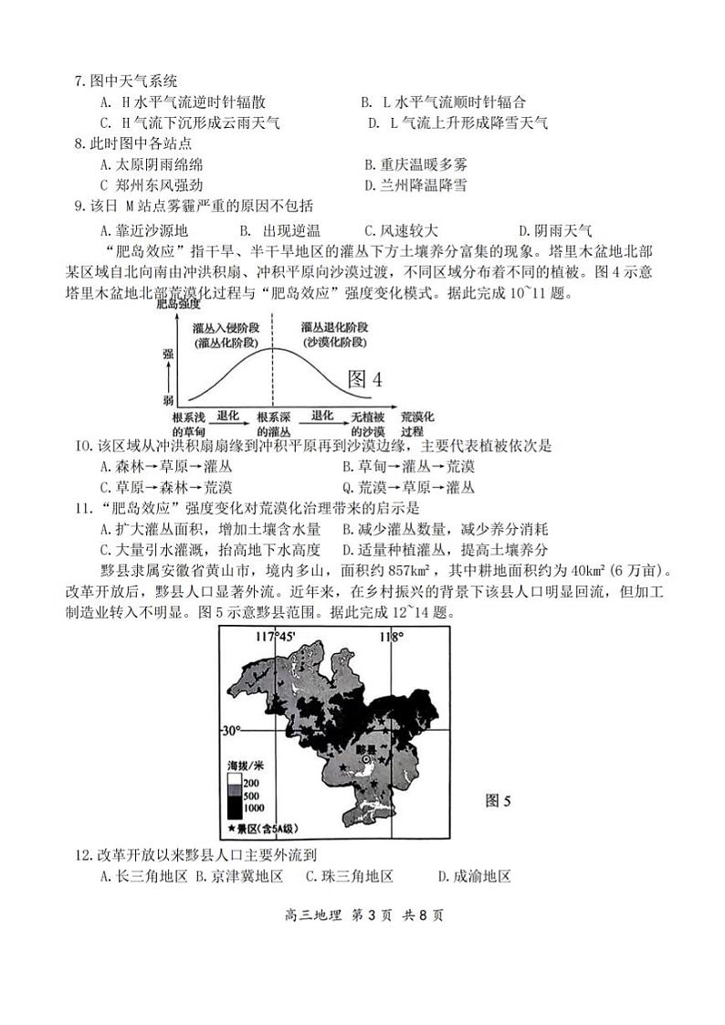江苏省省扬州市2025届高三上学期期末检测-地理试卷+答案第3页