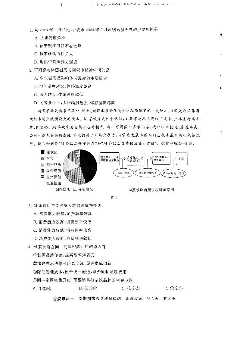 江西省吉安市2025届高三上学期1月期末教学质量检测-地理试卷+答案第2页