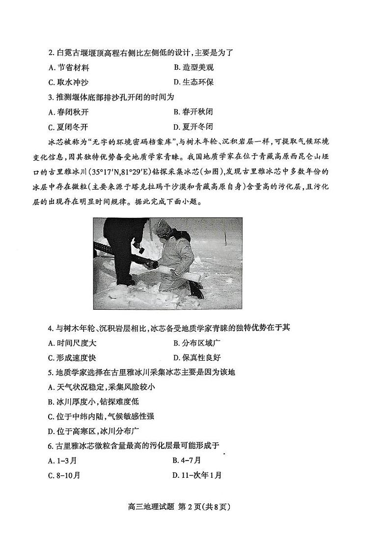 山东省泰安市2025届高三上学期期末考试-地理试卷+答案第2页