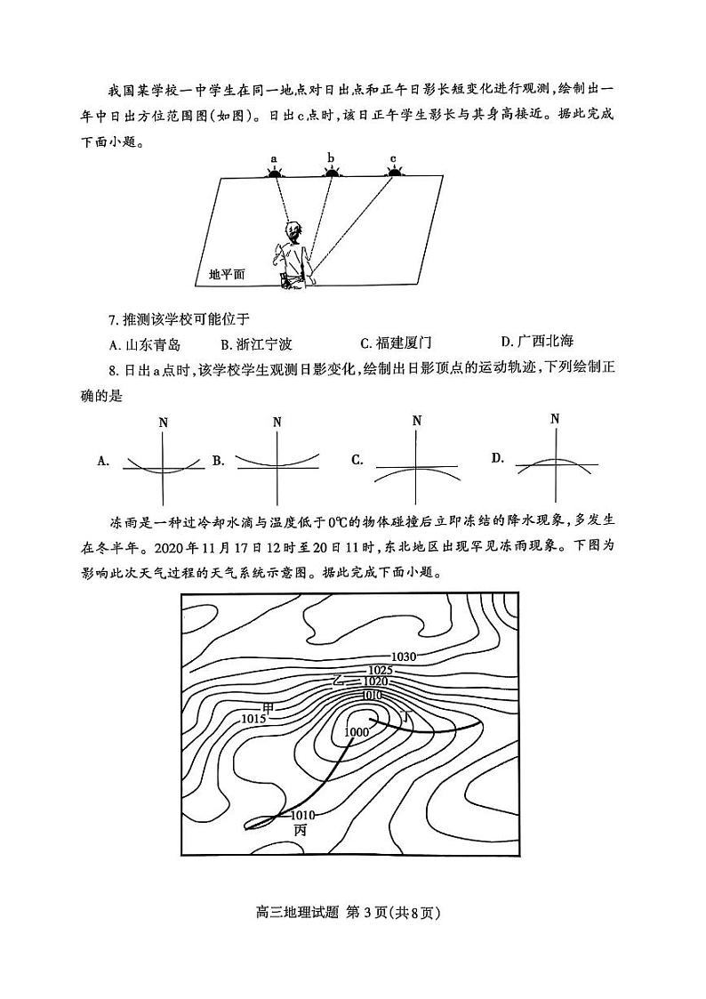 山东省泰安市2025届高三上学期期末考试-地理试卷+答案第3页