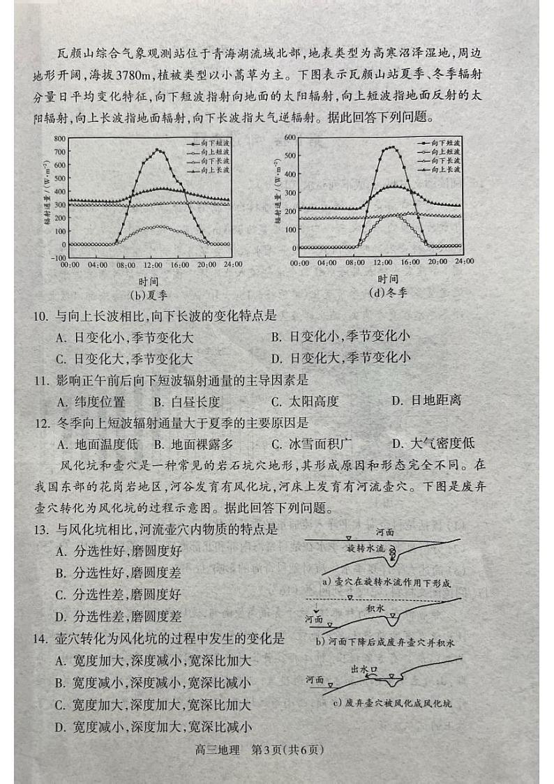 山西省吕梁市2025届高三上学期期末调研考试-地理试卷+答案第3页
