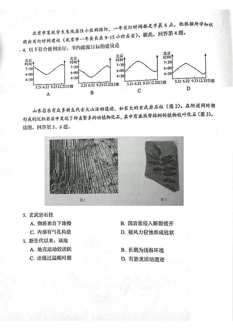 北京市西城区2024-2025高三上学期期末地理试卷及答案第2页