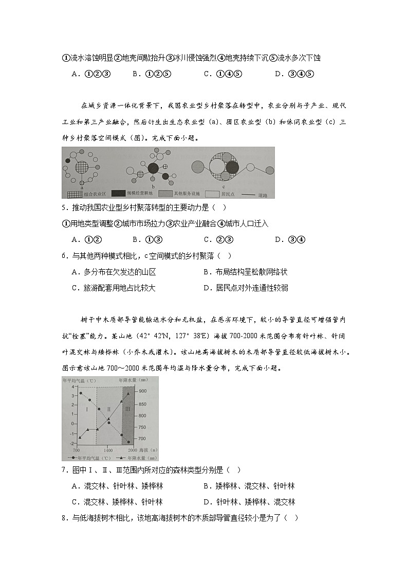 2025届广东省佛山市高三上学期一模地理试卷第2页