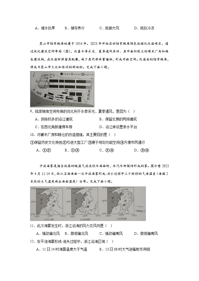 2025届广东省佛山市高三上学期一模地理试卷第3页