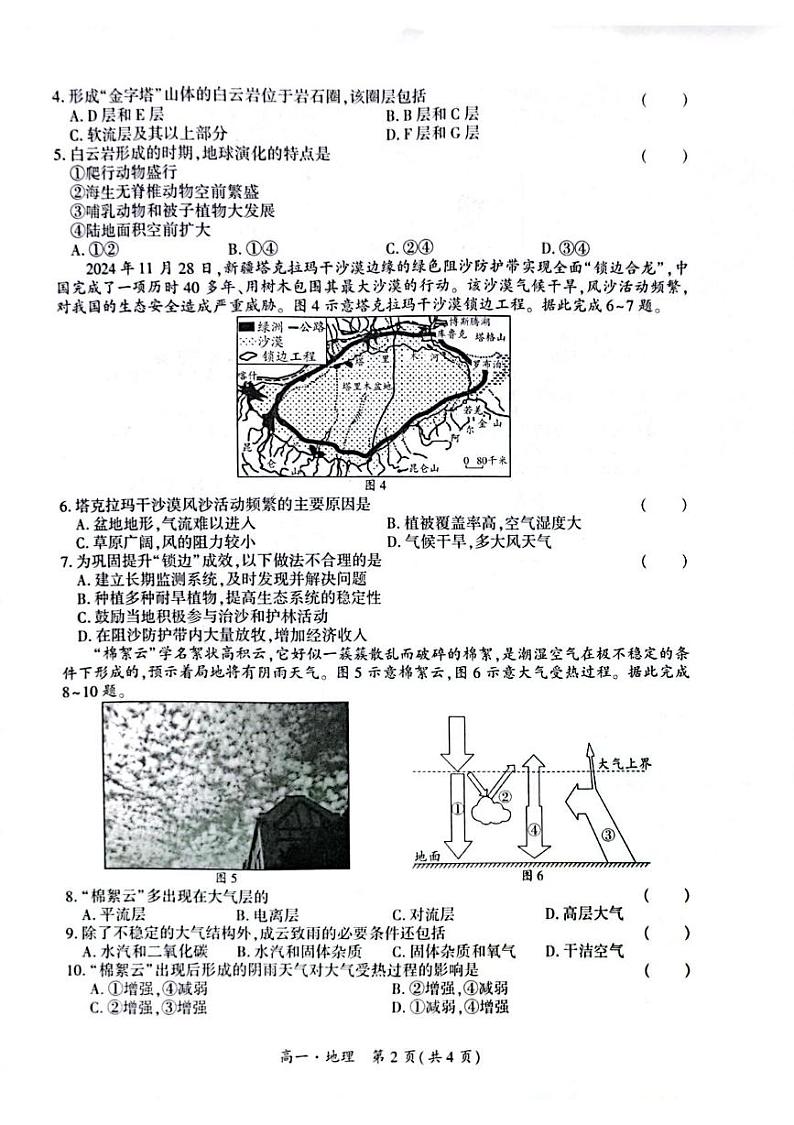 贵州省黔南州2024-2025学年高一上学期期末检测地理试题第2页