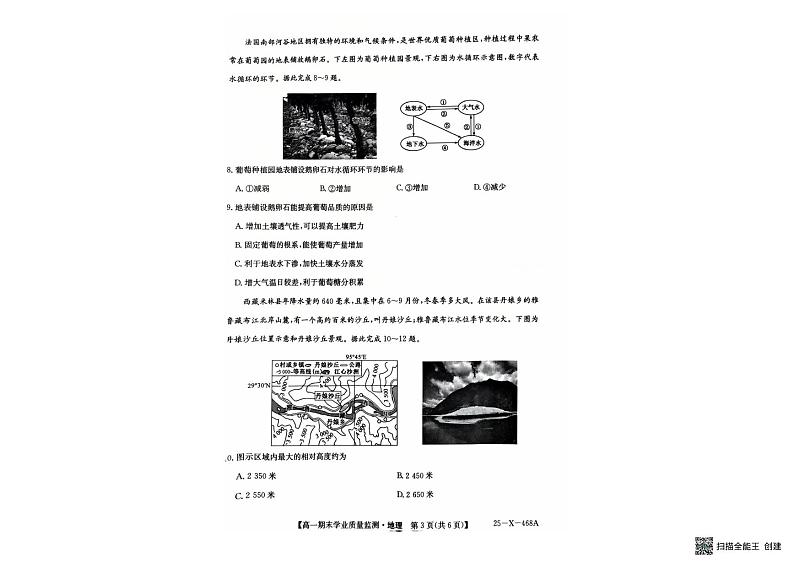 贵州省黔西南布依族苗族自治州2024-2025学年高一上学期1月期末地理试题第3页