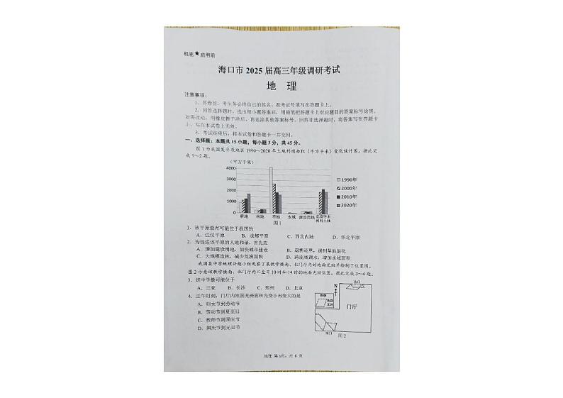 海南省海口市2024-2025学年高三上学期1月期末地理试题第1页