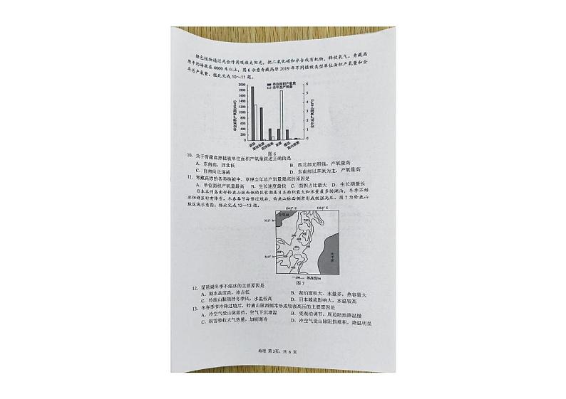 海南省海口市2024-2025学年高三上学期1月期末地理试题第3页