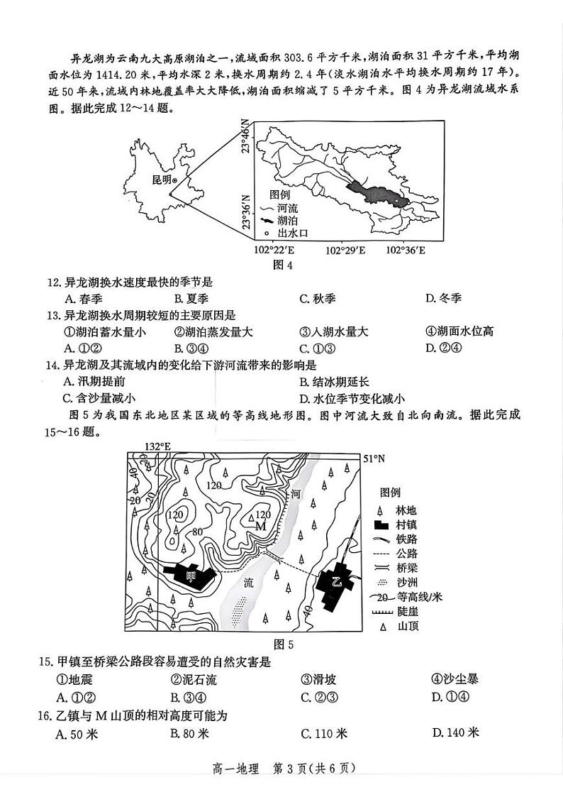 河北省邯郸市2024-2025学年高一上学期1月期末地理试题第3页