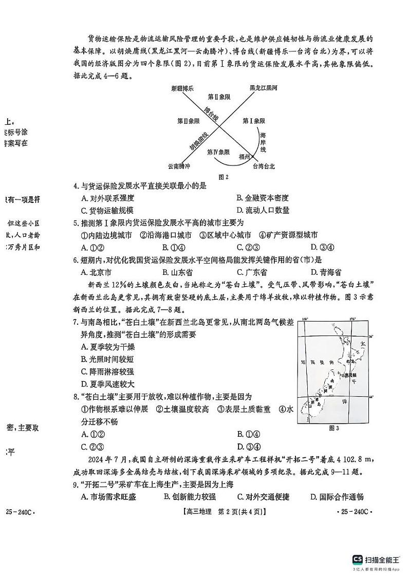 河北省邢台市2024-2025学年高三上学期期末考试地理试题第2页