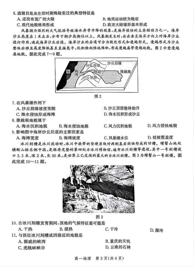 河北省邯郸市2024-2025学年高一上学期1月期末地理试卷第2页