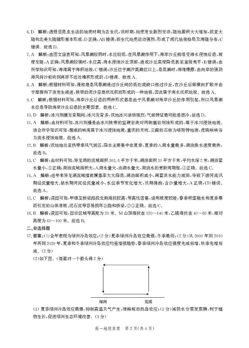 河北省邯郸市2024-2025学年高一上学期1月期末地理试卷答案第2页
